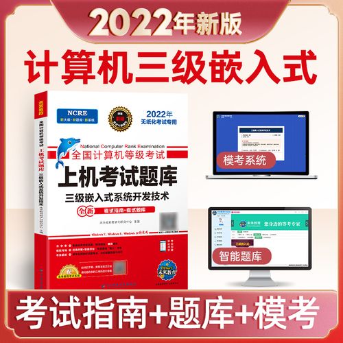 未来教育2022全国计算机等级考试用书 三级嵌入式系统开发技术 上机