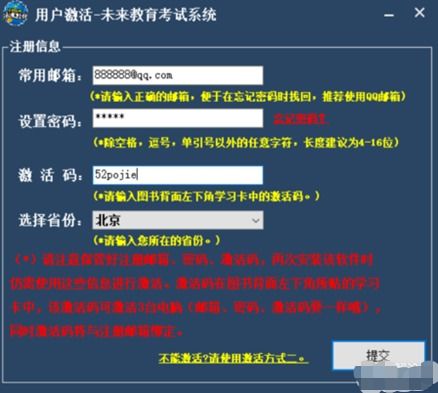 计算机二级题库的激活码只能用一次吗