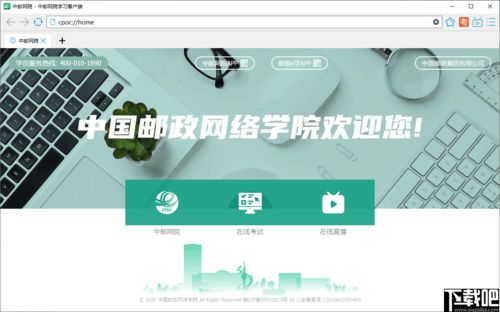 中邮网院学习客户端下载 中邮网院学习客户端 v1.08.3969