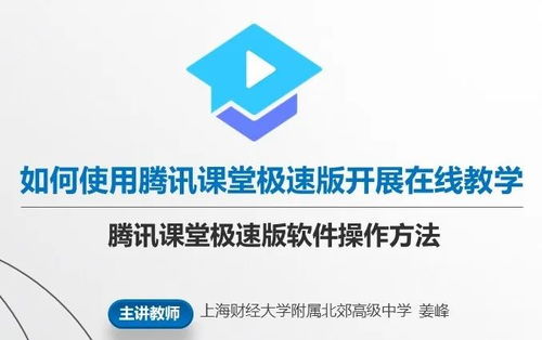 第1讲 使用腾讯课堂开展在线教学 模块1.软件使用说明
