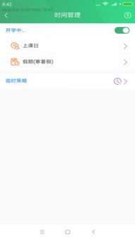智慧学校