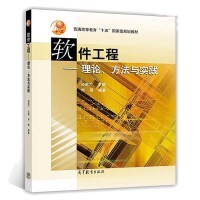 软件工程/开发项目管理