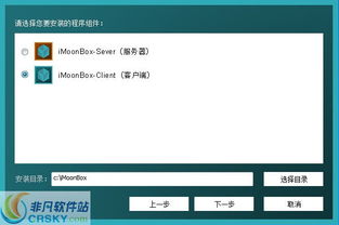 imoonbox安装截图