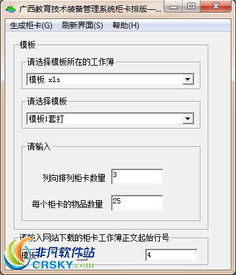 广西教育技术装备管理系统柜卡排版软件界面预览 广西教育技术装备管理系统柜卡排版软件界面图片