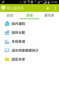中国幼儿园在线app安卓版 中国幼儿园在线下载 1.1.3.2 手机版 河东软件园