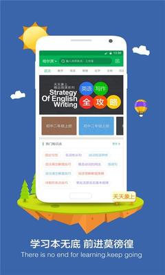 天天象上教育app应用软件