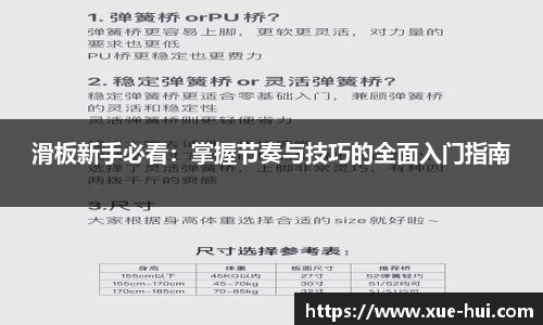 滑板新手必看：掌握节奏与技巧的全面入门指南