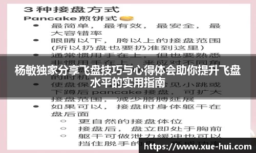 杨敏独家分享飞盘技巧与心得体会助你提升飞盘水平的实用指南
