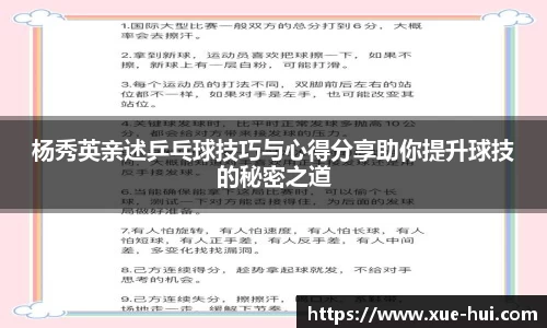 杨秀英亲述乒乓球技巧与心得分享助你提升球技的秘密之道