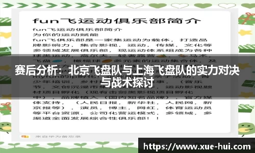 赛后分析：北京飞盘队与上海飞盘队的实力对决与战术探讨